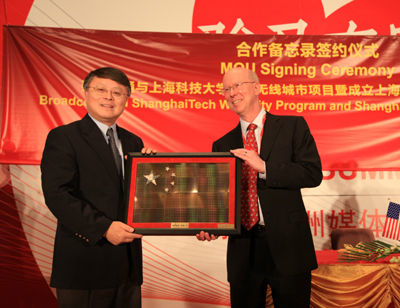 上海科技大学与博通公司签署无线城市项目合作备忘录