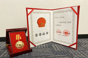 祝贺！我校刘志杰教授荣获“上海市先进工作者”荣誉称号