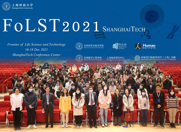 生命科学与技术前沿会议（FoLST2021）成功召开