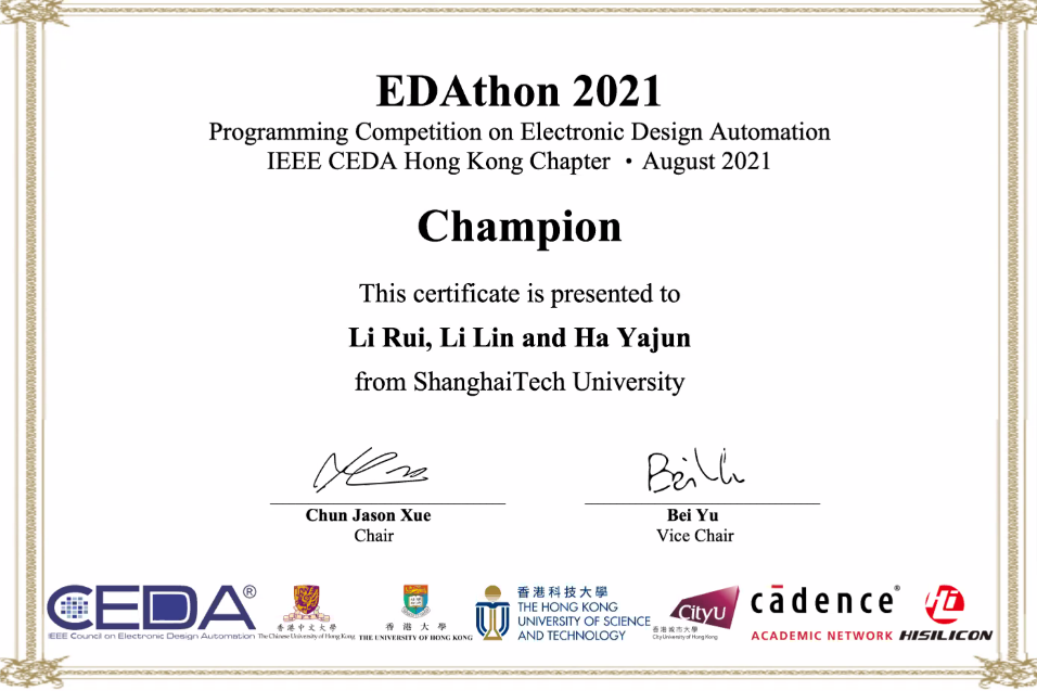 上科大学子荣获第六届电子设计自动化马拉松编程大赛冠军