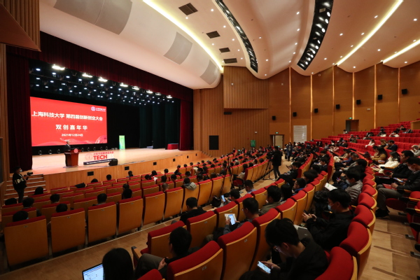 The ShanghaiTech 4th Innovation & Entrepreneurship Summit successfully held   