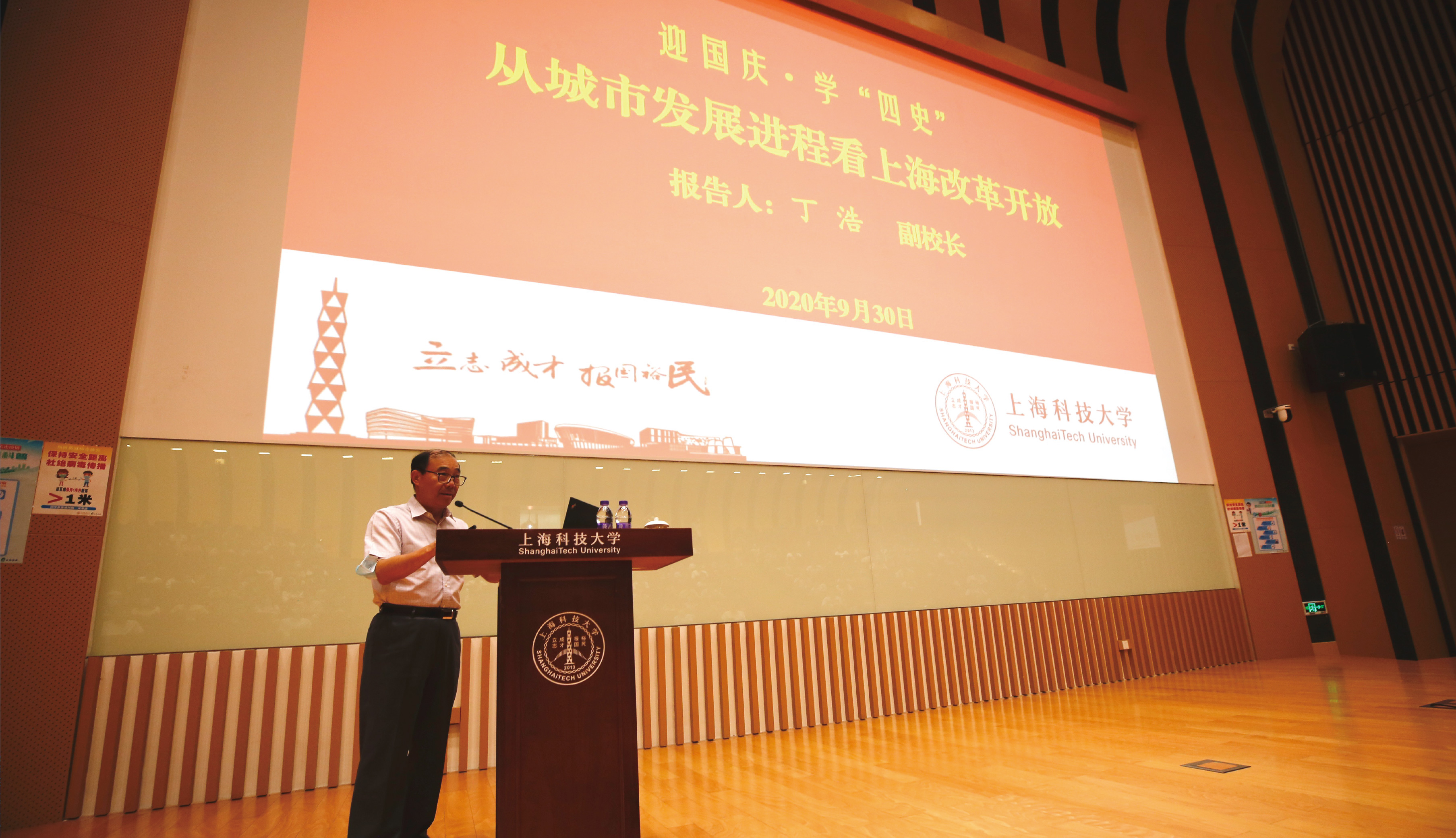 迎国庆 学"四史"——与丁浩副校长一起从城市发展进程看上海改革开放