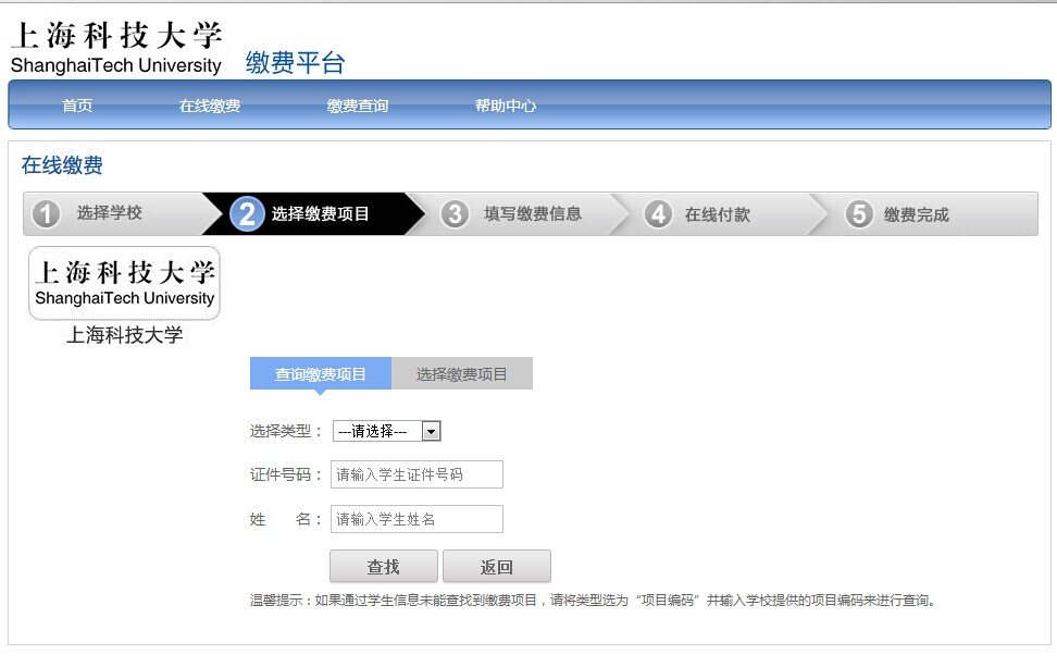 上海科技大学2014级新生缴费通知