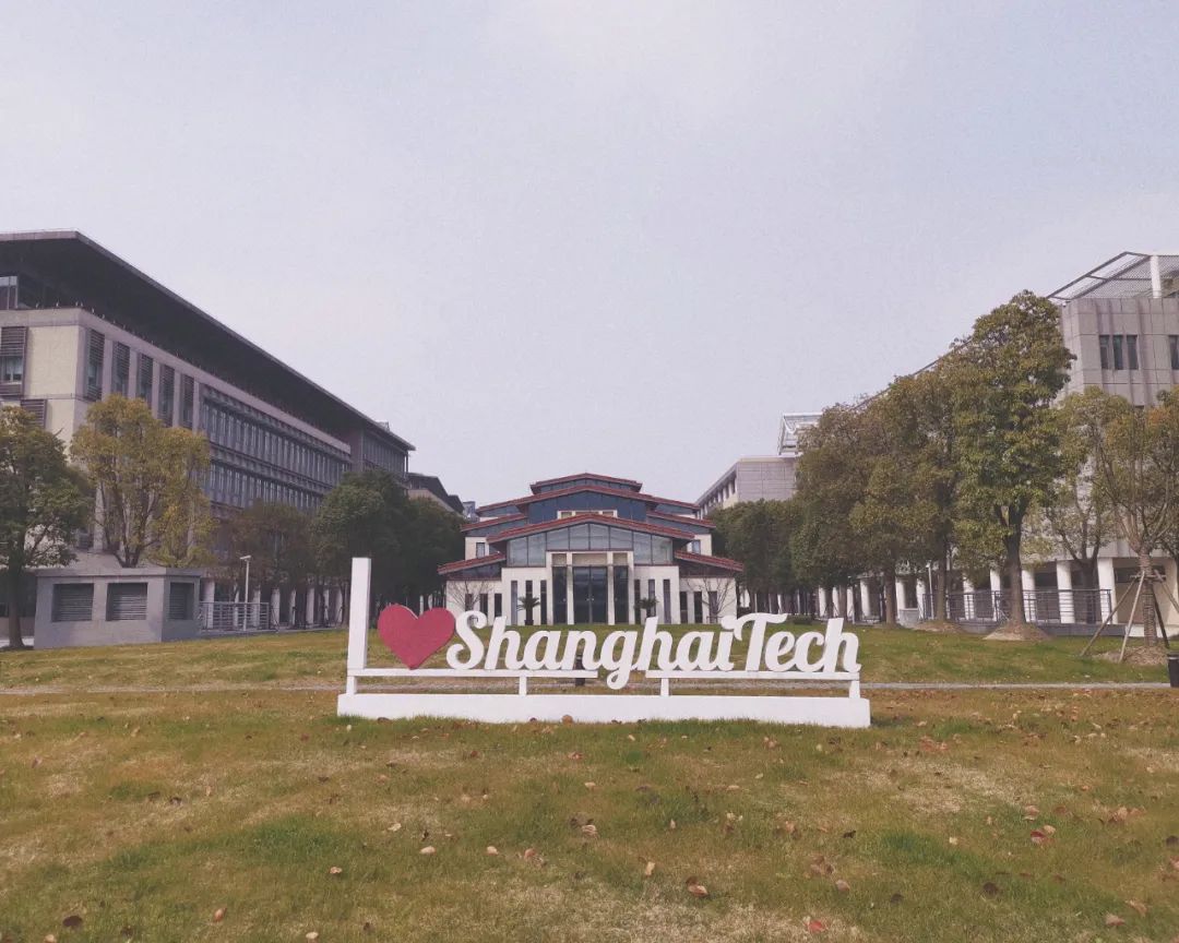 上海科技大学校园