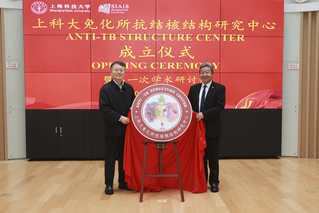 Anti-TB Structure Center Opens at ShanghaiTech  