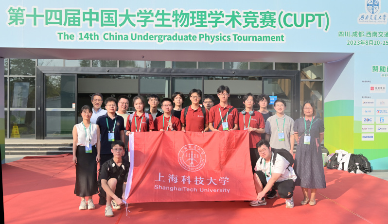 ShanghaiTech team ranks sixth in CUPT 2023