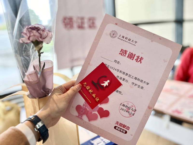 无偿献血，奉献有我 | 上海科技大学组织无偿献血活动