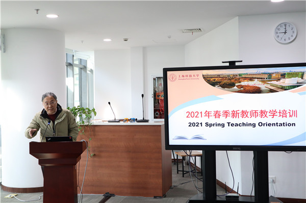 教学发展中心举办2021年春季新教师教学培训