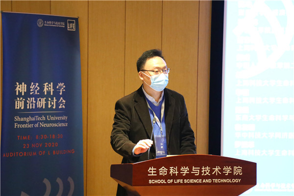 上海科技大学成功举办神经科学前沿研讨会