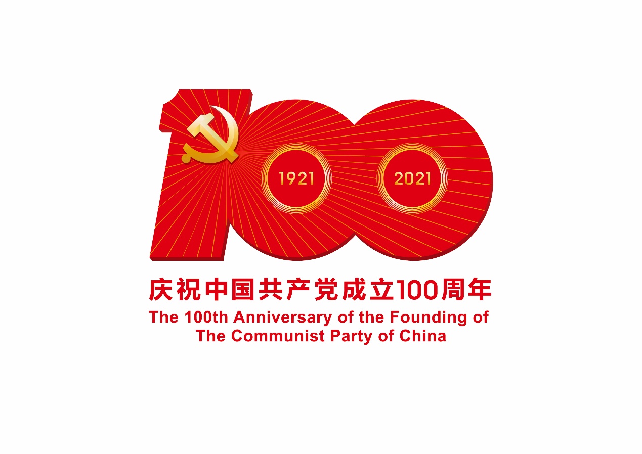 中共中央宣传部公开发布中国共产党成立100周年庆祝活动标识