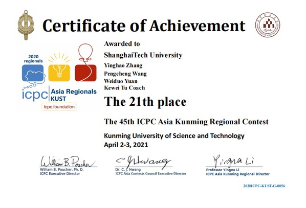 信息学院本科生喜获第45届国际大学生程序设计竞赛亚洲区域赛（昆明站）金奖