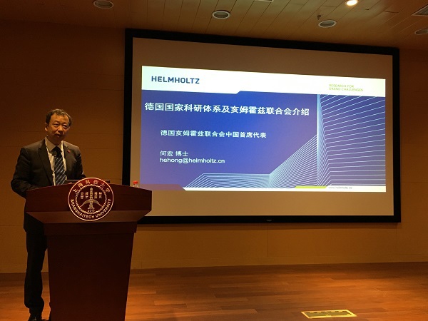 德国亥姆霍兹联合会中国首席代表何宏来校交流