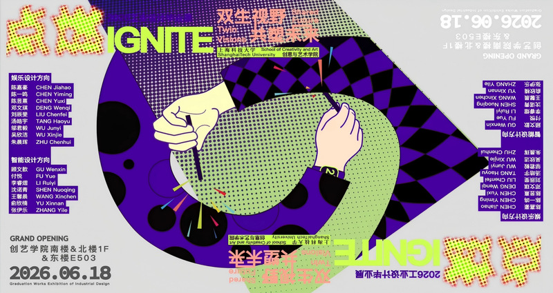 创艺学院2026届本科毕业设计展开幕