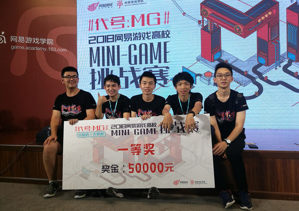 上科大学子在2018网易游戏高校MINI-GAME挑战赛中勇夺冠军