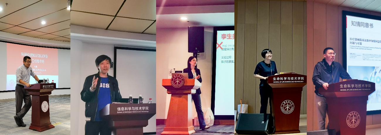 上海科技大学2023年度科研伦理知识培训圆满落幕