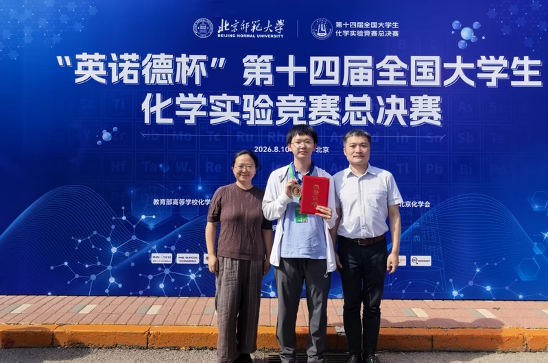 ShanghaiTech student wins first prize at National Undergraduate Chemistry Experiment Competition