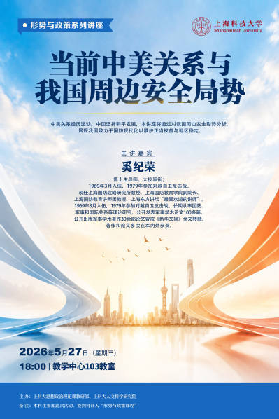 【形势与政策】当前中美关系与我国周边安全局势