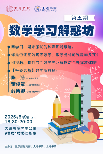 数学学习解惑坊（第五期）