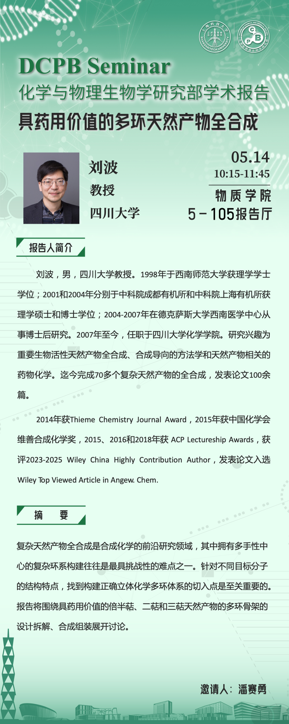 具药用价值的多环天然产物全合成