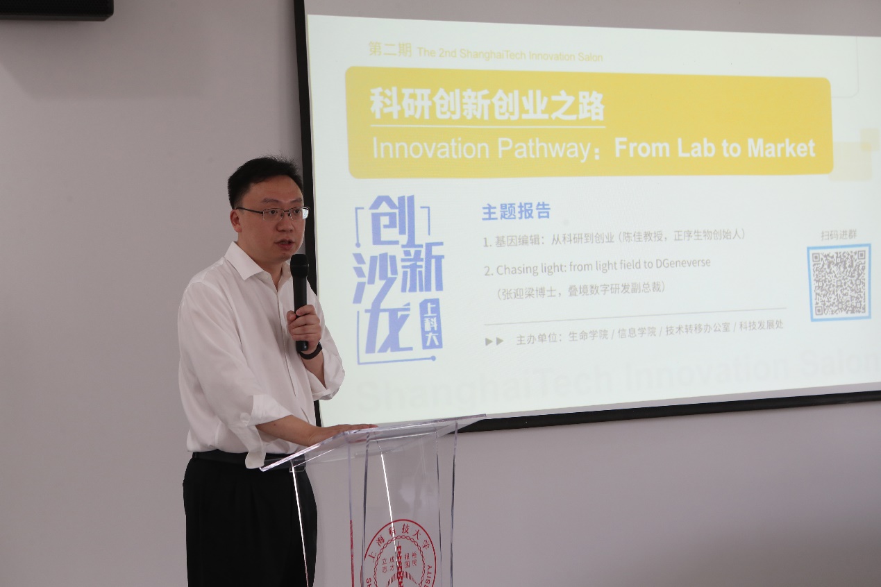 创新沙龙第二期“科研创新创业之路”成功举办
