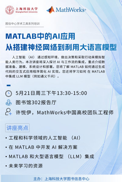 MATLAB中的AI应用：从搭建神经网络到利用大语言模型