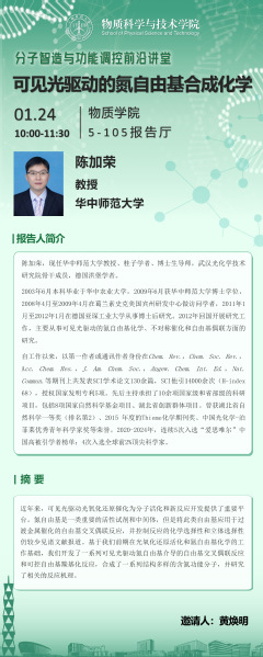 可见光驱动的氮自由基合成化学