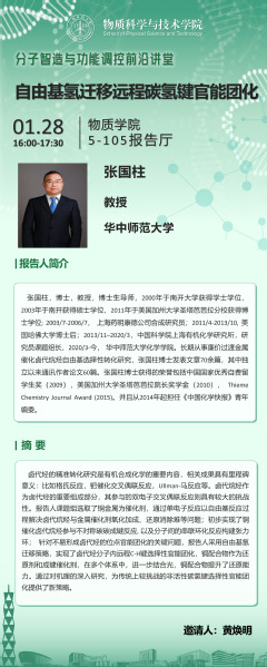 自由基氢迁移远程碳氢键官能团化