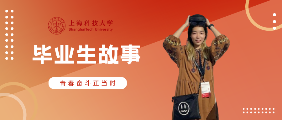 毕业生故事｜付悦：学以致用，行以至暖
