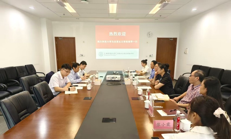 南方科技大学马克思主义学院来校开展调研活动