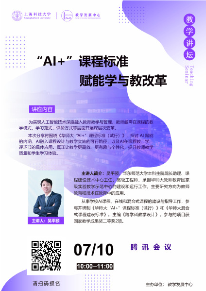 “AI+”课程标准赋能学与教改革
