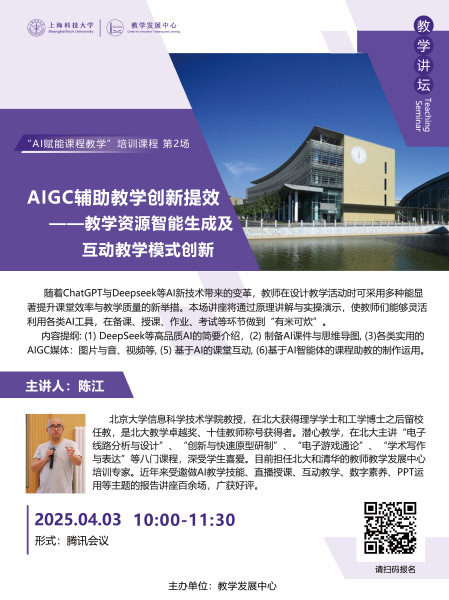 AIGC辅助教学创新提效——教学资源智能生成及互动教学模式创新