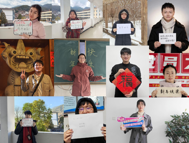 新年家书：来自上科大西部计划志愿者与研支团的远方问候