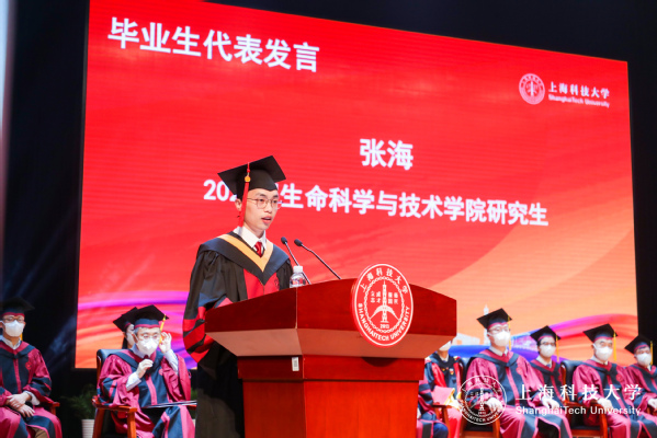 研究生代表张海在上海科技大学2022届毕业典礼上的发言