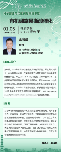 有机硼路易斯酸催化