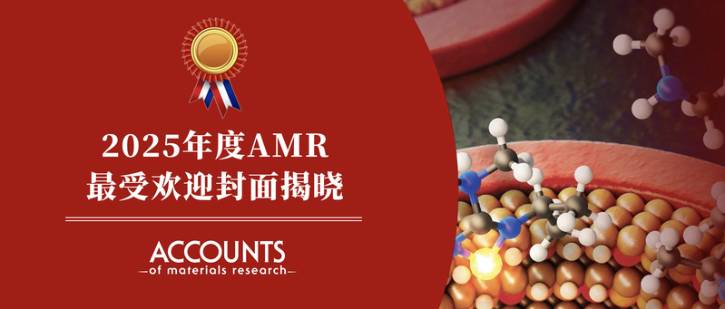   “2025年度AMR最受欢迎封面”揭晓