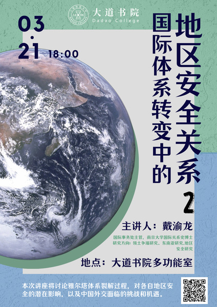国际体系转变中的地区安全关系--2