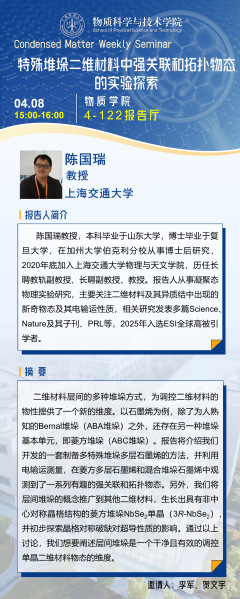 特殊堆垛二维材料中强关联和拓扑物态的实验探索