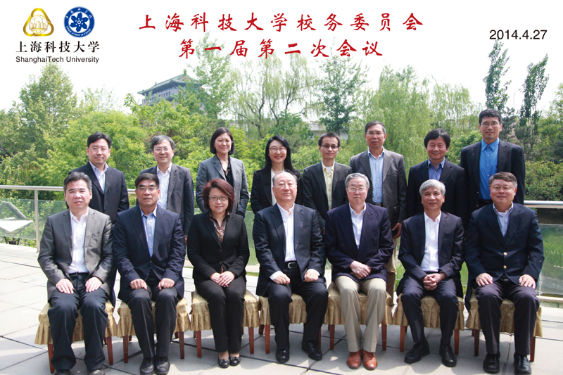 上海科技大学召开校务委员会第一届第二次会议