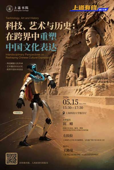 《科技、艺术与历史：在跨界中重塑中国文化表达》