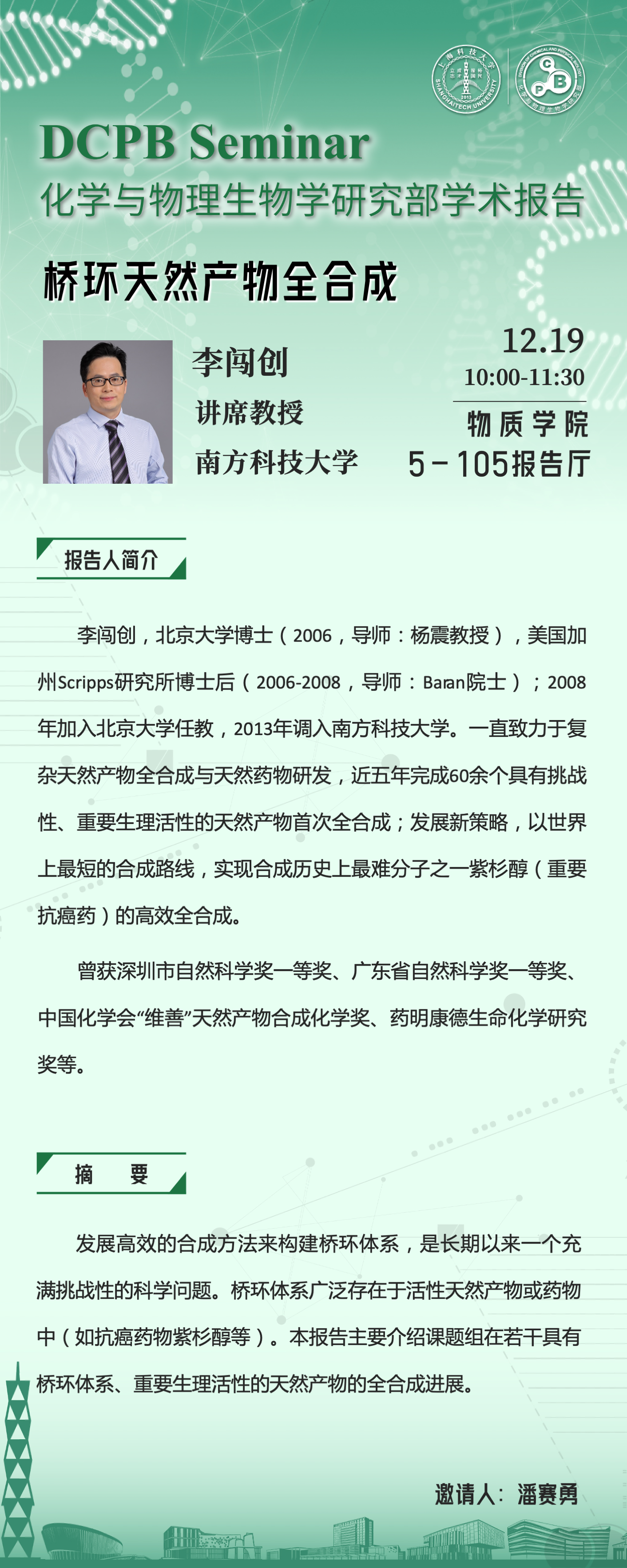 桥环天然产物全合成