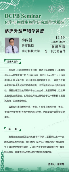 桥环天然产物全合成