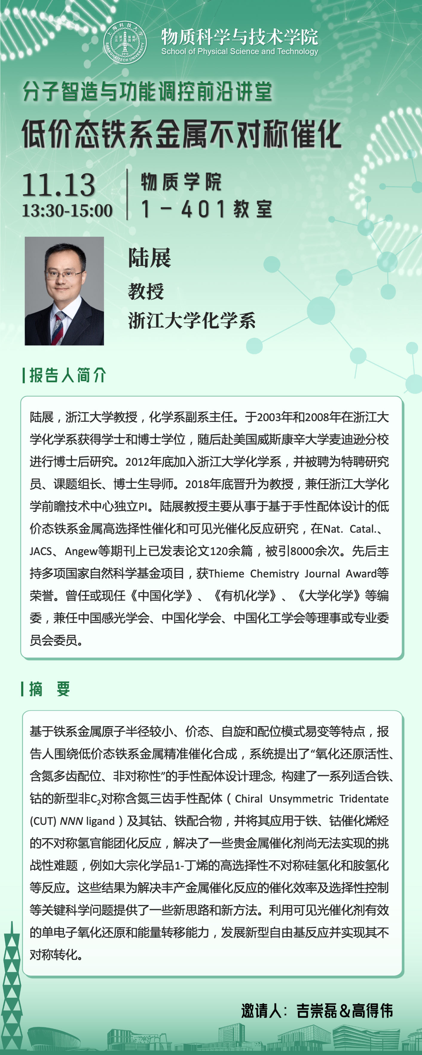 低价态铁系金属不对称催化