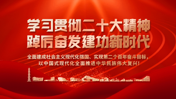 奋发有为 报国裕民——上科大师生认真学习贯彻党的二十大精神