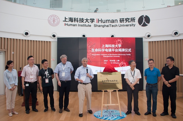 iHuman研究所成功举办跨尺度成像及细胞建模论坛暨上海科技大学生物电镜验收揭幕仪式