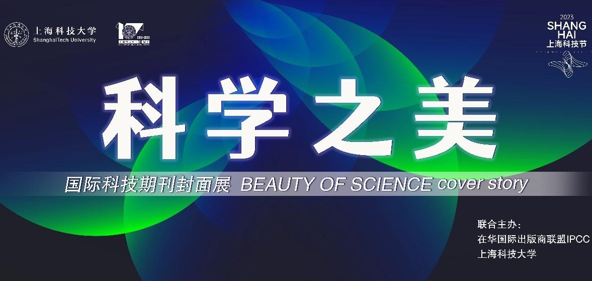 科学之美： 探索新世界，遇见更美妙的科学