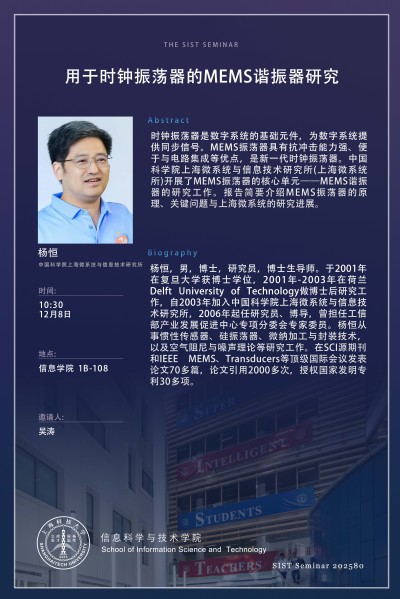 【SIST】用于时钟振荡器的MEMS谐振器研究