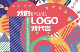 展览通知：“我的Logo我代言”原创Logo作品征集活动获奖作品展