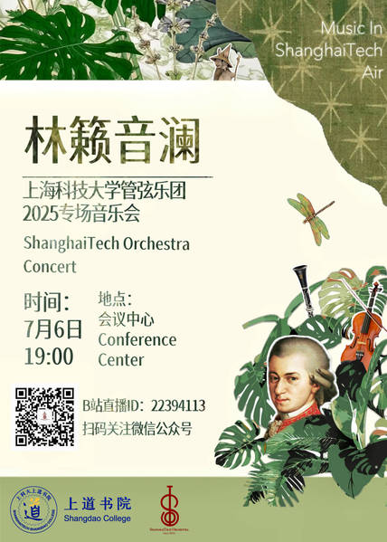 管弦乐团2025“林籁音澜”专场音乐会