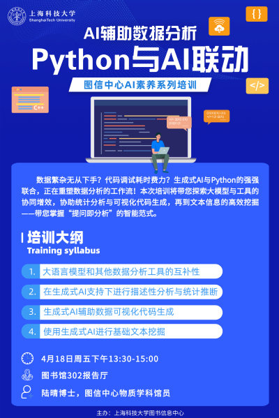 AI辅助数据分析：Python与AI联动