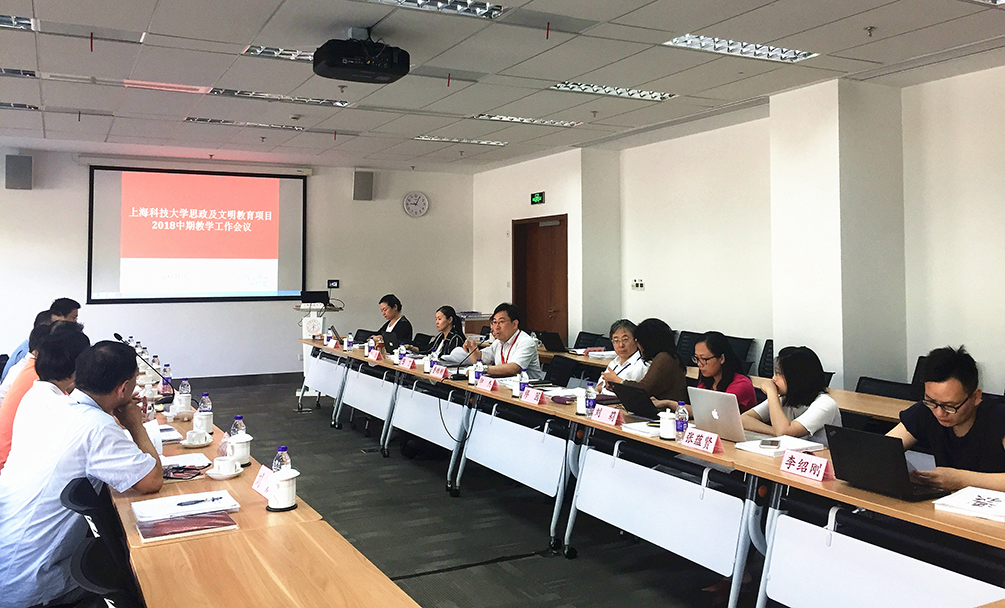思政及文明教育课程教学工作会议顺利举行